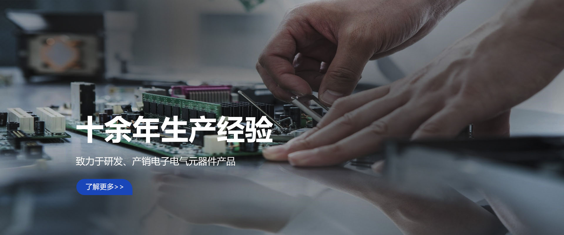 致力于研發(fā)、產(chǎn)銷(xiāo)電子電氣元器件產(chǎn)品